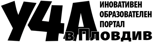 У4А Пловдив