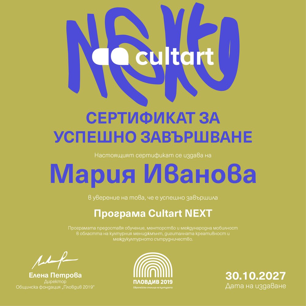 Сертификат Cultart NEXT